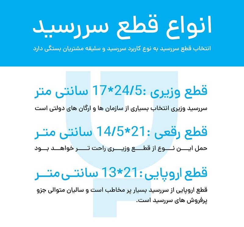 قطع سالنامه تبلیغاتی